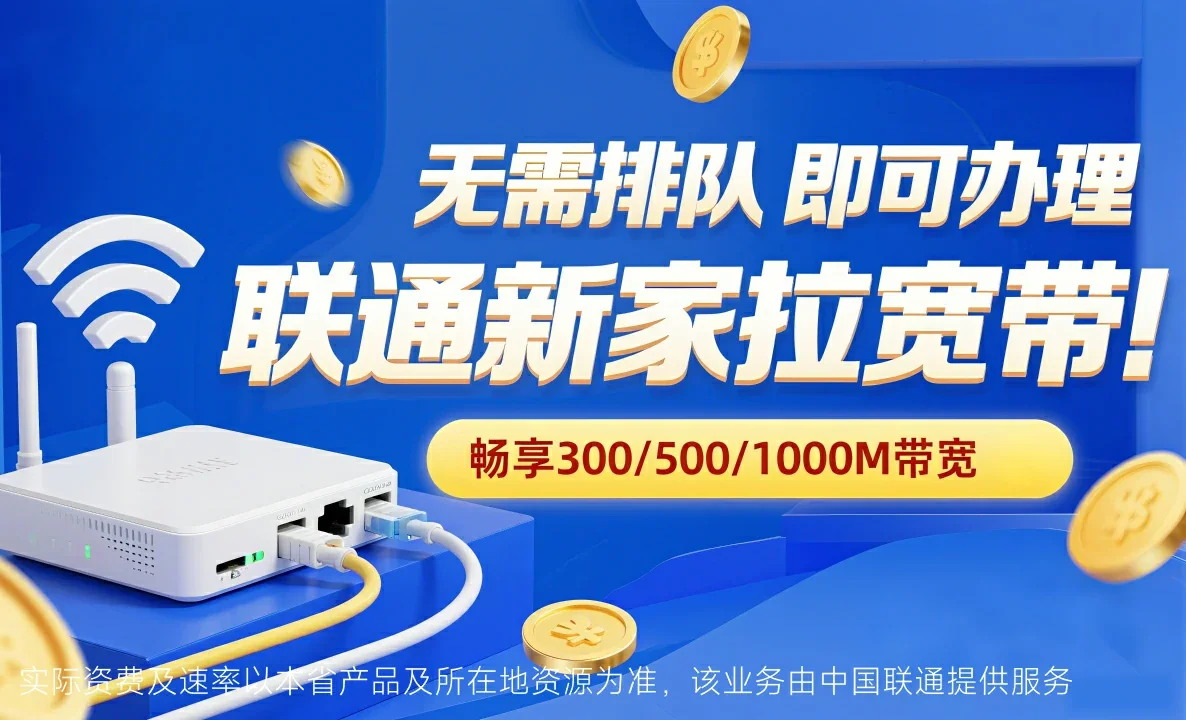 汉中中国联通